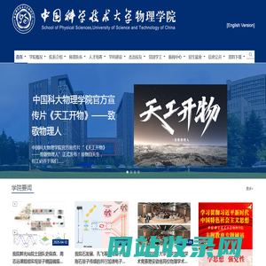 中国科学技术大学物理学院