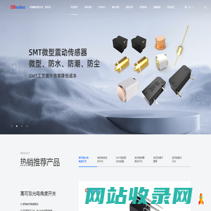 光电倾倒开关_滚珠角度开关定制_微型震动传感器研发生产_弹簧震动开关厂家提供技术支持_东莞百灵电子