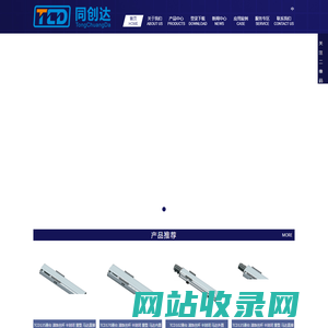滑台模组_支撑座_位移台_联轴器_SCARA四轴机器人-深圳市同创达自动化设备有限公司