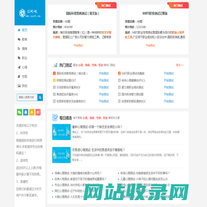IQ测吧-国际标准智商测试题,提供权威专业的IQ测试题_智商测试题国际标准60题_IQ智力测试题__EQ测试题_MBTI职业测试题_抑郁症测试题等多种测试