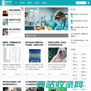 爱宠天地 - 宠物饲养的智慧宝库