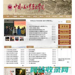 首页_中国人民大学历史学院