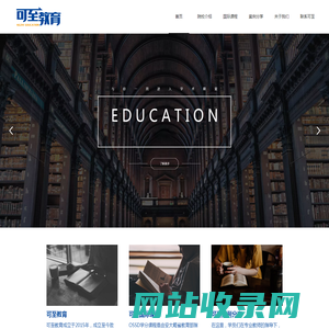可至教育中心