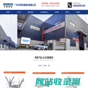 广东文电科建