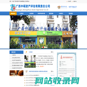 广西中硕资产评估有限责任公司