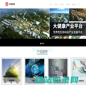 中成生物