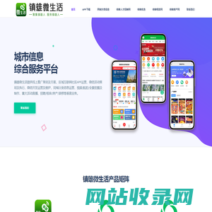 镇雄微生活 - 城市信息综合服务平台