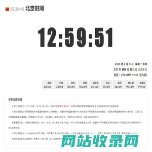 时间评测网 - 世界各地时间评测 校对