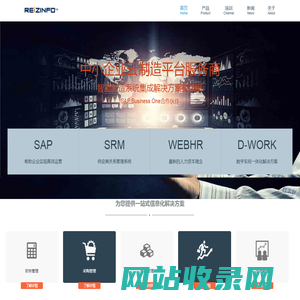 SAP代理商_SAP系统_ERP软件_SAP云平台代理商广州市睿志信息科技有限公司
