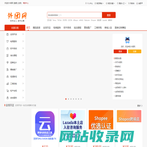 外团网，一站式跨境电商服务平台，为跨境电商卖家品牌出海保驾护航