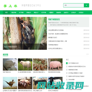 掌上农-农业资讯_农技问答_种植养殖技术学习平台