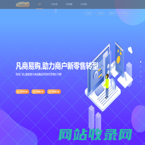 凡商易购 - 门店库存管理、门店商品销售、门店进出货等门店进销存系统