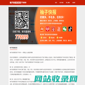 柚子快报激活码778899 - 注册柚子快报激活码怎么填写，免费使用官方激活码是多少在哪里找