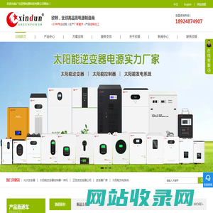逆变器厂家 - 光伏逆变器太阳能发电系统 - 欣顿逆变电源公司