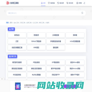 小妖精工具箱 - 在线小工具