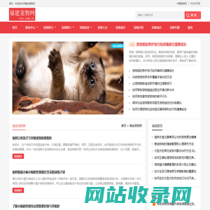 中宠网 - 南安宠物网