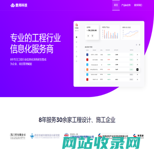 鼎邦科技 & 专业的工程行业信息化服务商