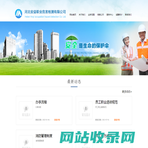 河北安益职业危害检测有限公司