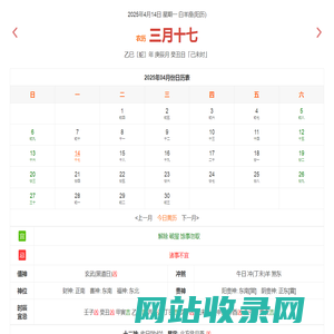 今天是什么日子_今天是农历几月几日_2025年万年历日历查询