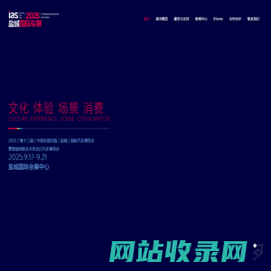 盐城国际车展