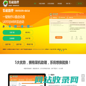 一键重装系统_电脑系统重装_win11_win10_win8.1系统_win7旗舰版_GhostXP系统-装机助理一键重装助手
