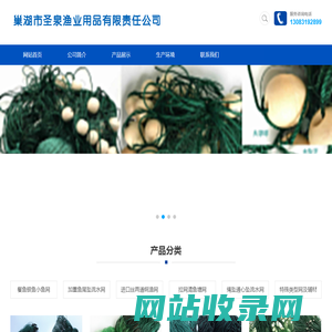 巢湖市圣泉渔业用品有限责任公司