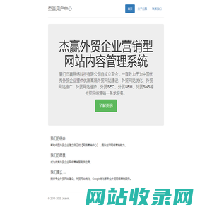 杰赢用户中心