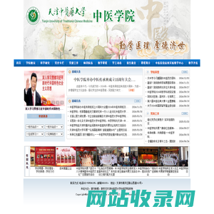 天津中医药大学中医学院