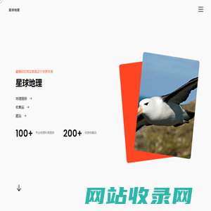 星球地理-最精彩的其实就是这个世界本身