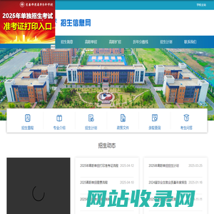 招生信息网 - 长春师范高等专科学校