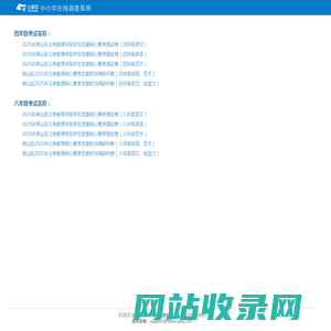 中小学在线调查系统