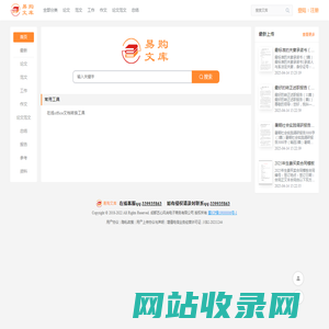易购文库-在线文档分享平台