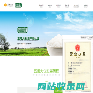 黑龙江省五常大仓米业有限公司,大仓米业,五常稻花香,五常有机大米,五常生态农业,五常大米生产厂家,五常稻花香,五常米业,东北大米