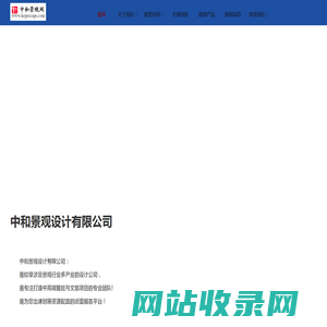 中和景观，工程设计咨询，专注打造中高端文旅项目的专业团队!