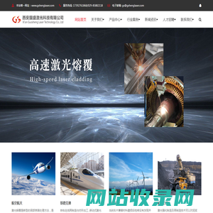 西安国盛激光科技有限公司