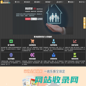 家政系统_家政小程序_保洁系统_家政管理系统_养老系统_家政管家_到家系统_家政软件-家政管家