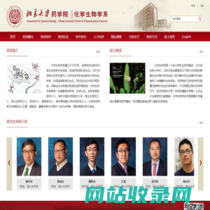 北京大学药学院化学生物系