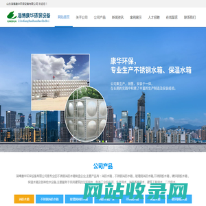 淄博水箱厂家_消防水箱厂家_不锈钢消防水箱-山东淄博康华环保设备有限公司