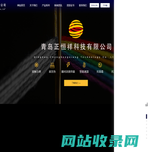 青岛正恒祥科技有限公司_青岛正恒祥科技有限公司