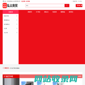 唐山弘义商贸有限公司-家居用品,办公用品,办公设备