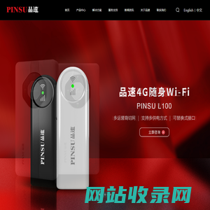 深圳市品速智联信息技术有限公司 品速 随身wifi 5G