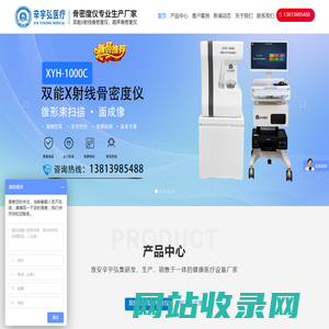 双能X射线骨密度仪_超声骨密度仪_骨密度检测仪生产厂家--辛宇弘医疗科技有限公司