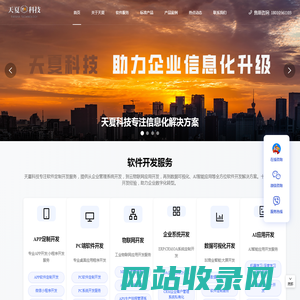 成都软件定制开发 - 专业软件开发服务商 - 成都天夏科技有限公司