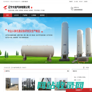 低温液体储罐-辽宁大榆气体有限公司