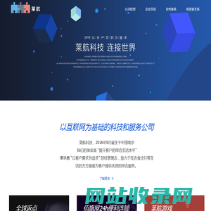 莱航科技-以互联网为基础的科技和服务公司