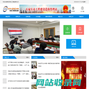 石家庄工程造价信息网