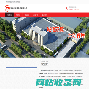 常熟市常隆包装有限公司