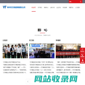 焦作市万方集团有限责任公司