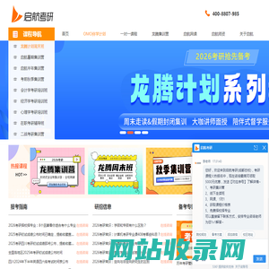 成都启航考研_成都考研辅导班_四川启航考研总部校区