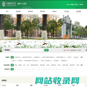 中国农业大学教师个人网页